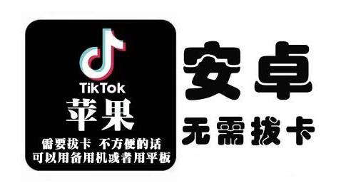 tiktok海外版短视频操作教程(苹果/安卓)，帮助国内也能刷海外版抖音-往来项目网