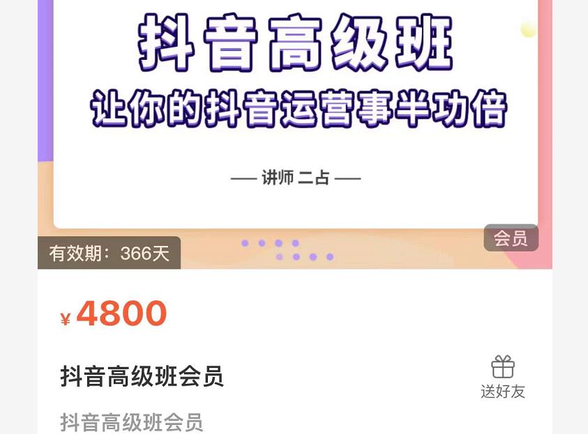 抖音直播间速爆集训班，让你的抖音运营事半功倍 原价4800元-往来项目网