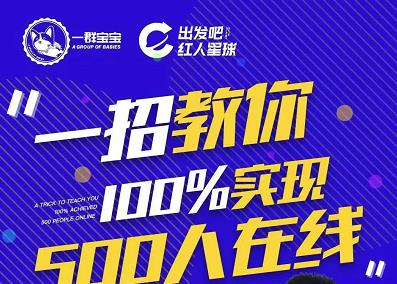 尼克派：新号起号500人在线私家课，1天极速起号原理/策略/步骤拆解-往来项目网