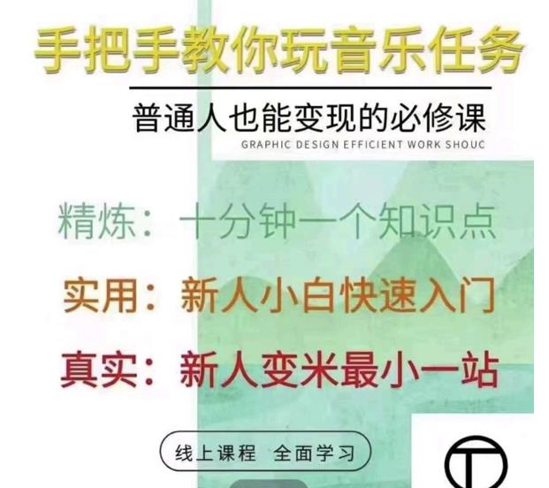 抖音淘淘有话老师，抖音图文人物故事音乐任务实操短视频运营课程，手把手教你玩转音乐任务-往来项目网