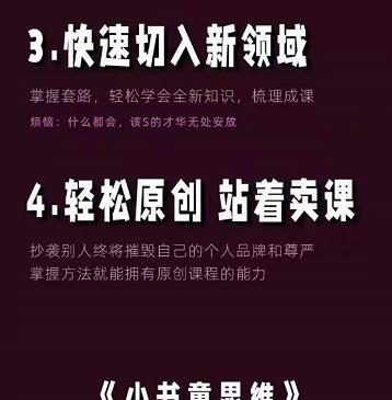 林雨《小书童思维课》：快速捕捉知识付费蓝海选题，造课抢占先机-往来项目网