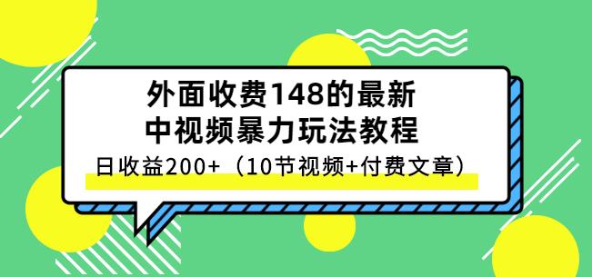 祖小来-中视频项目保姆级实战教程，视频讲解，实操演示，日收益200-往来项目网