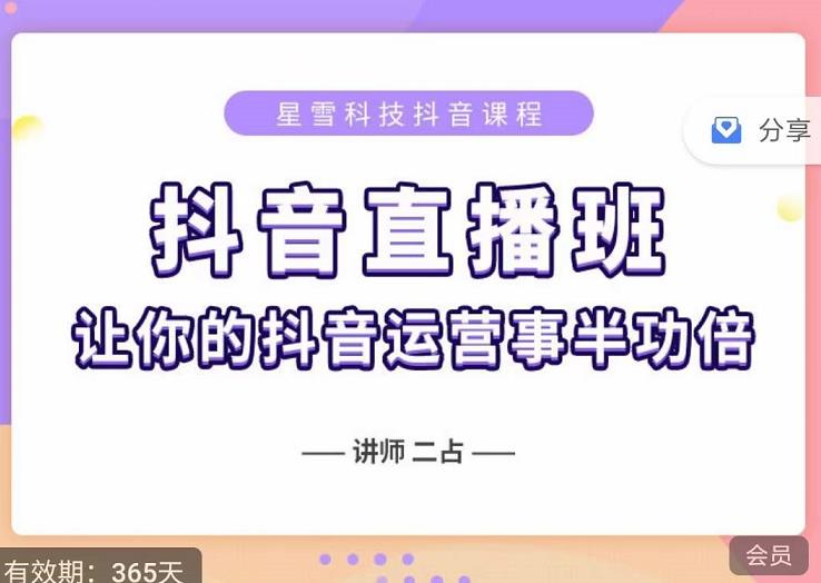 抖音直播速爆集训班，0粉丝0基础5天营业额破万，让你的抖音运营事半功倍-往来项目网