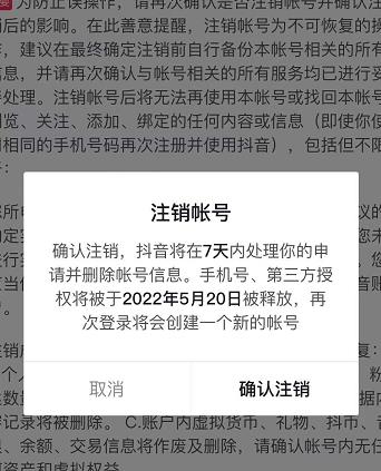 抖音释放实名和手机号教程，抖音被封号，永久都可以注销需要的来-往来项目网