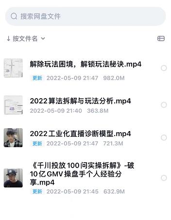 尹晨2022年四节新课，2022算法拆解与玩法分析，千川投放100问实操拆解-往来项目网