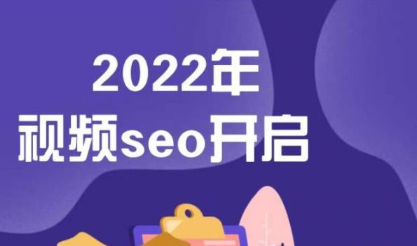 墨子学院2022年抖音seo关键词排名优化技术，三天学活抖音seo-往来项目网