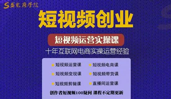 帽哥:短视频创业带货实操课，好物分享零基础快速起号-往来项目网