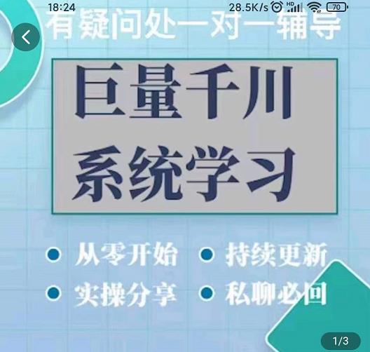 巨量千川图文账号起号、账户维护、技巧实操经验总结与分享-往来项目网