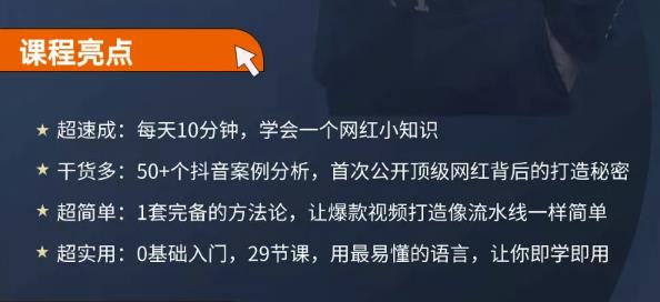 地产网红打造24式，教你0门槛玩转地产短视频，轻松做年入百万的地产网红-往来项目网