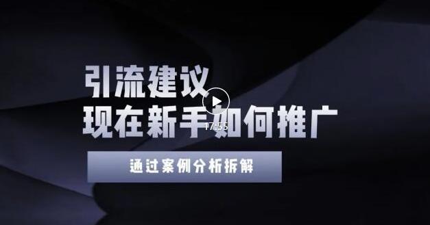 2022年新手如何精准引流？给你4点实操建议让你学会正确引流（附案例）无水印-往来项目网