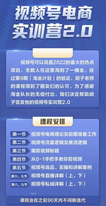 胡子×狗哥视频号电商实训营2.0，实测21天最高佣金61W-往来项目网