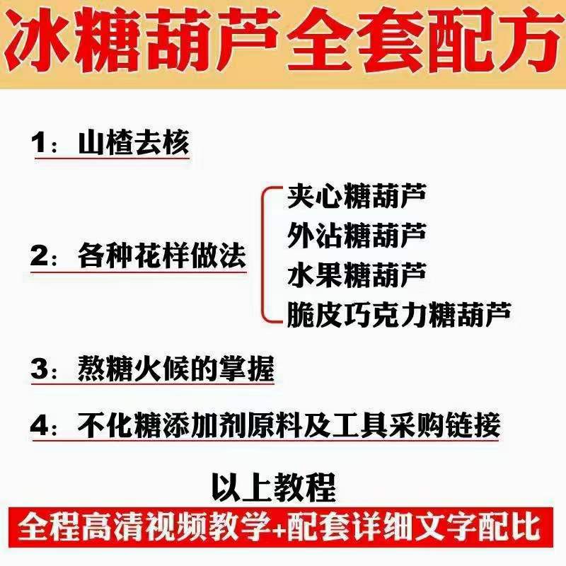 图片[4]-小吃配方淘金项目：0成本、高利润、大市场，一天赚600到6000【含配方】-往来项目网