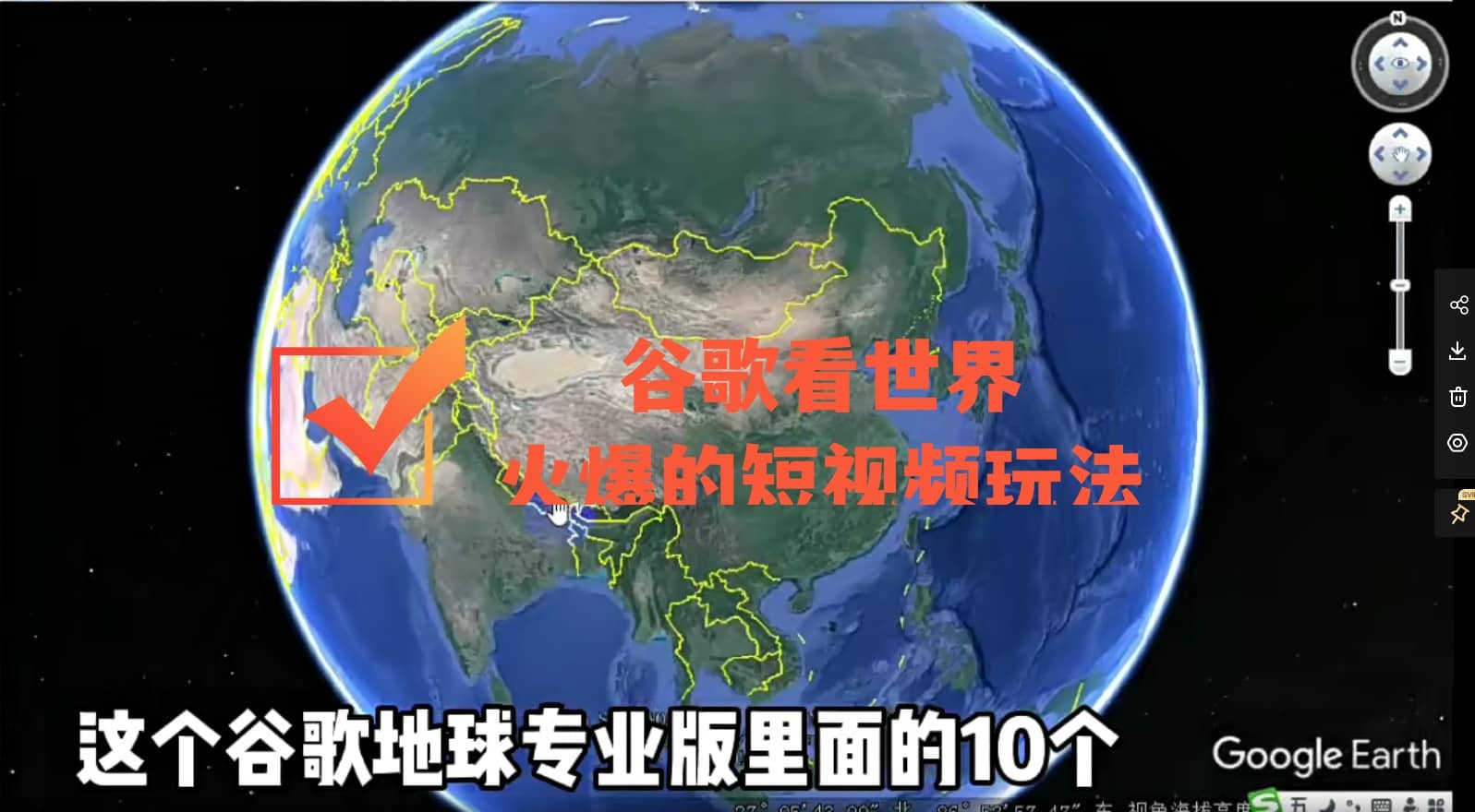 谷歌地图（三维地图）看世界，最新火爆短视频玩法-往来项目网