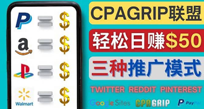 通过社交媒体平台推广热门CPA Offer，日赚50美元 – CPAGRIP的三种赚钱方法-往来项目网