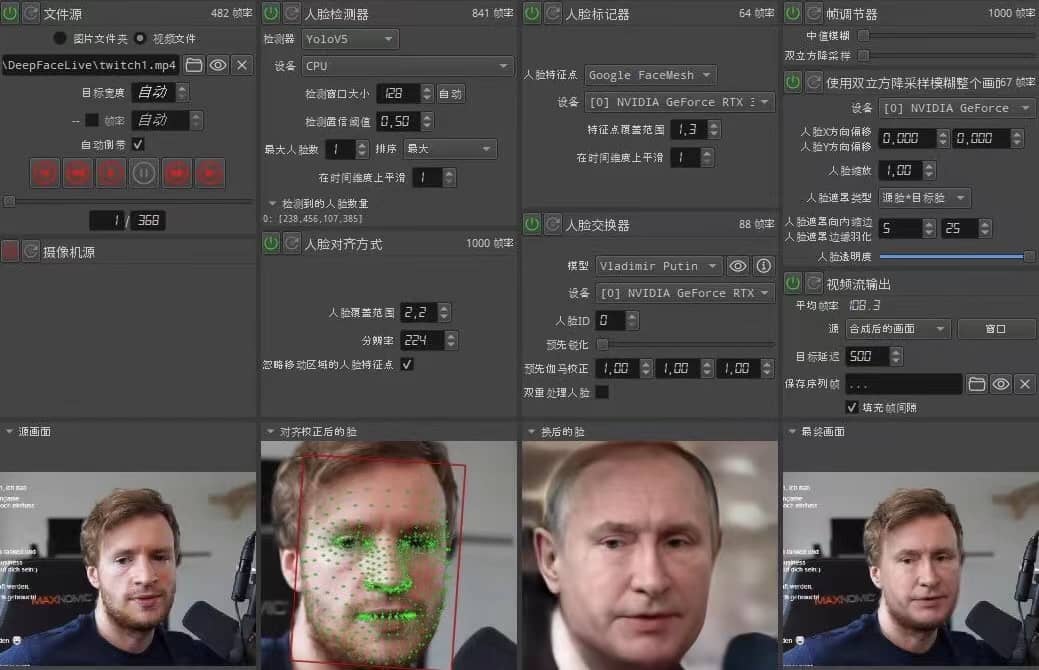 视频换脸＋实时直播换脸（软件 模型 教程）-往来项目网