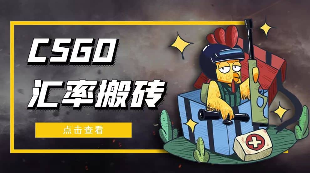 外面9800的CSGO汇率搬砖项目【选品软件 详细教程】-往来项目网