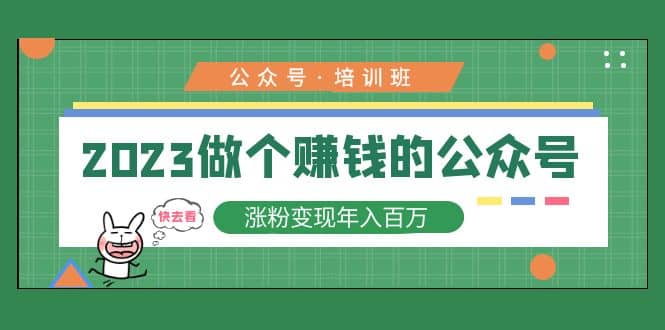 2023公众号培训班-往来项目网