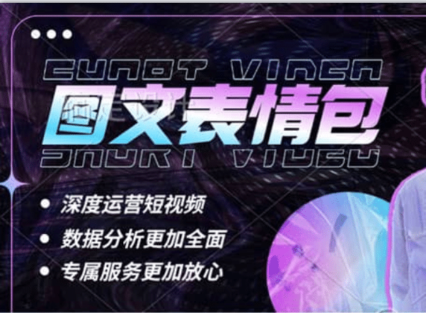 表情包8.0玩法，搞笑撩妹表情包取图小程序 收益10分钟结算一次 趋势性项目-往来项目网