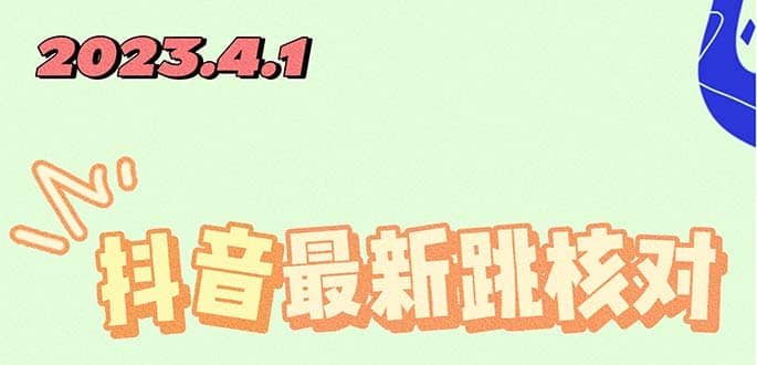 2023最新注册跳核对方法，长期有效，自用3个月还可以使用-往来项目网