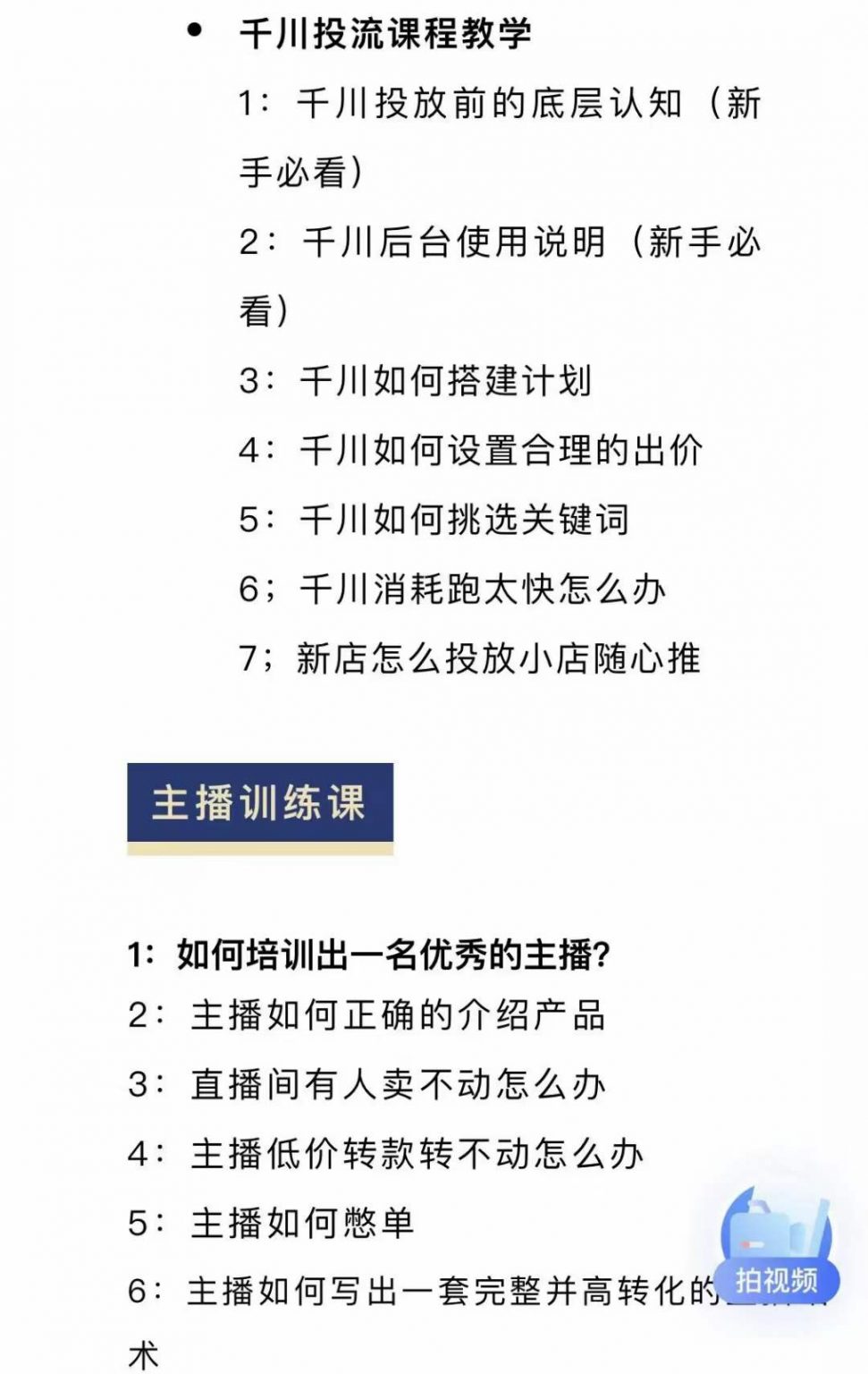 图片[1]-月销千万抖音直播起号全套教学，自然流 千川流 短视频流量，三频共震打爆直播间流量-往来项目网