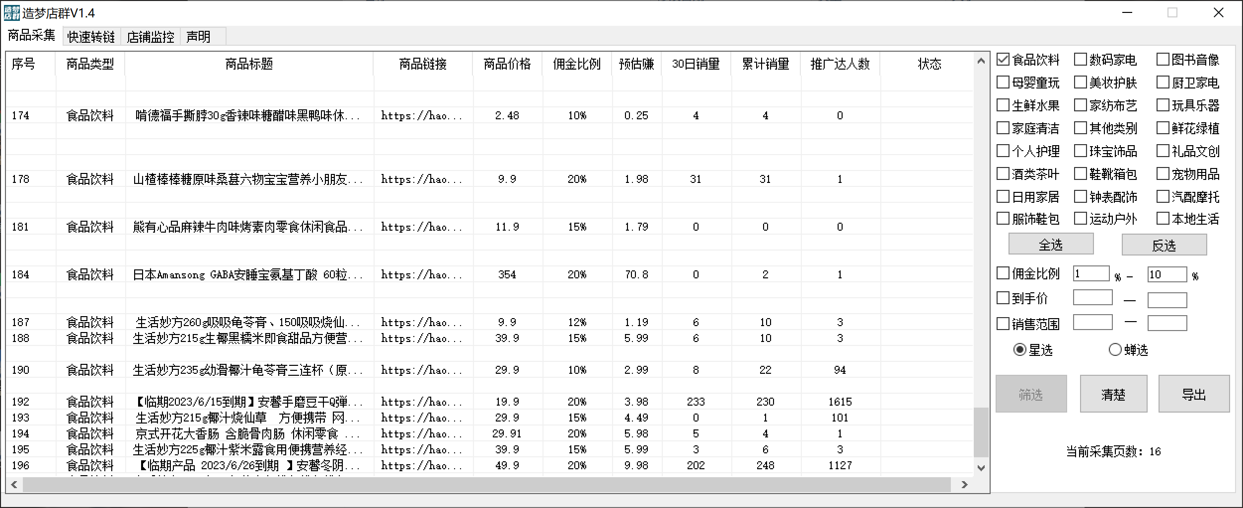 图片[1]-最新市面上卖600的抖音拼多多店群助手，快速分析商品热度，助力带货营销-往来项目网