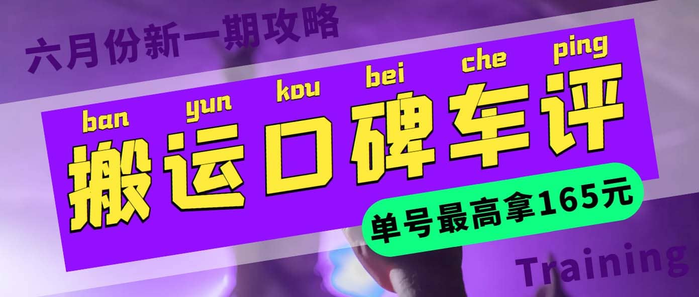 搬运口碑车评 单号最高拿165元现金红包 新一期攻略多号多撸(教程 洗稿插件)-往来项目网