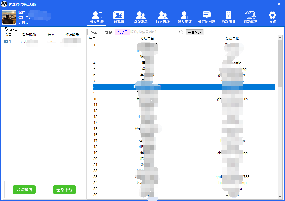 图片[3]-外面收费688微信中控爆粉超级爆粉群发转发跟圈收款一机多用【脚本 教程】-往来项目网