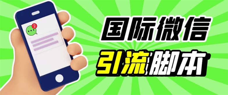 最新市面上价值660一年的国际微信，ktalk助手无限加好友，解放双手轻松引流-往来项目网