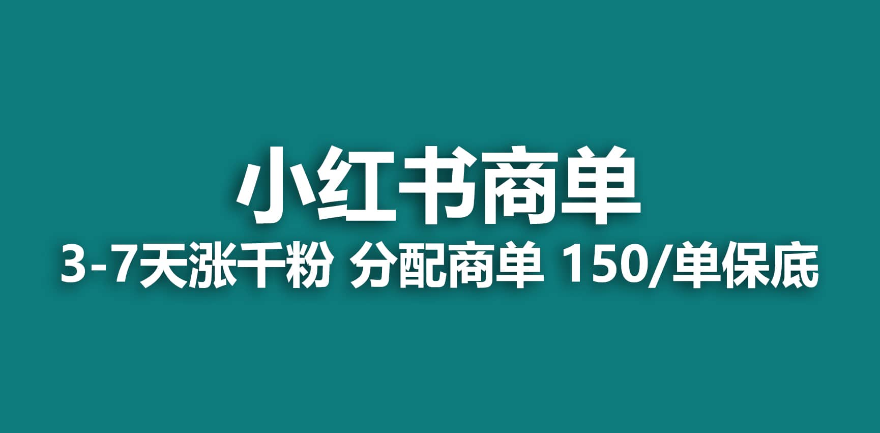 2023最强蓝海项目，小红书商单项目，没有之一-往来项目网