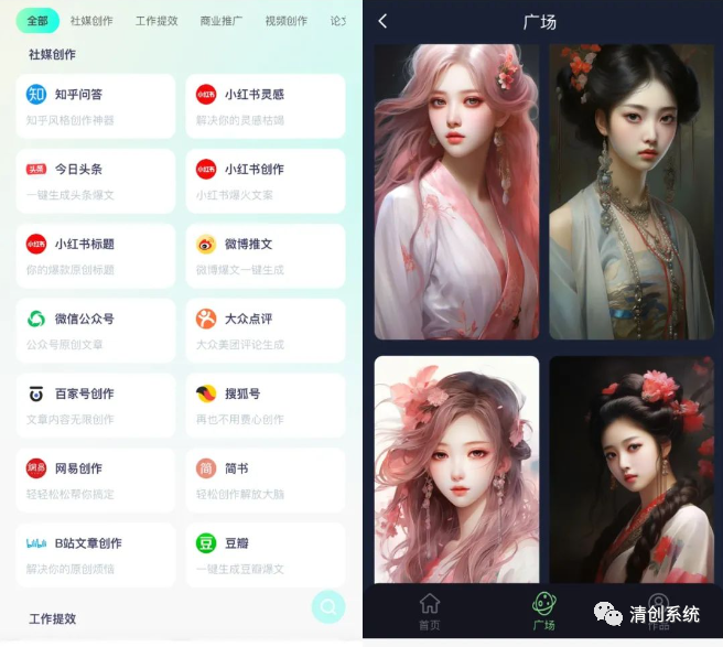清创AI分销系统写作神器智能绘画系统搭建-往来项目网
