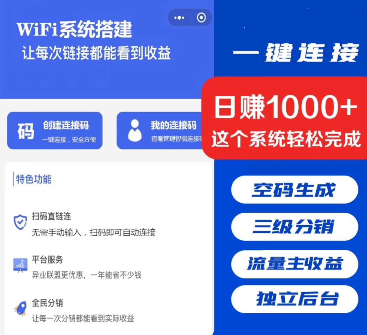 WiFi营销小程序共享WiFi门店一键免密码连接WiFi流量主分销小程序-往来项目网