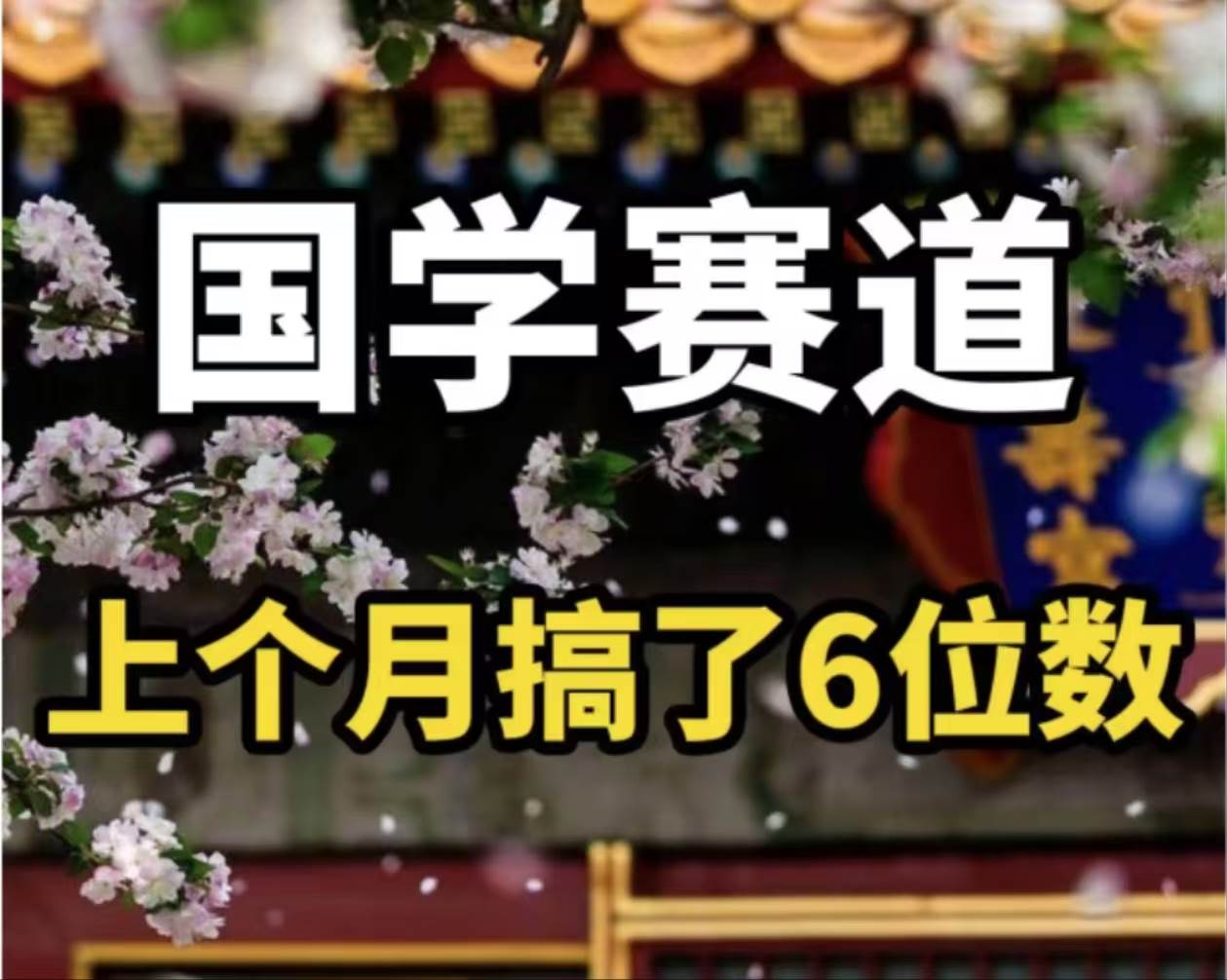 AI国学算命玩法，小白可做，投入1小时日入1000+，可复制、可批量-往来项目网