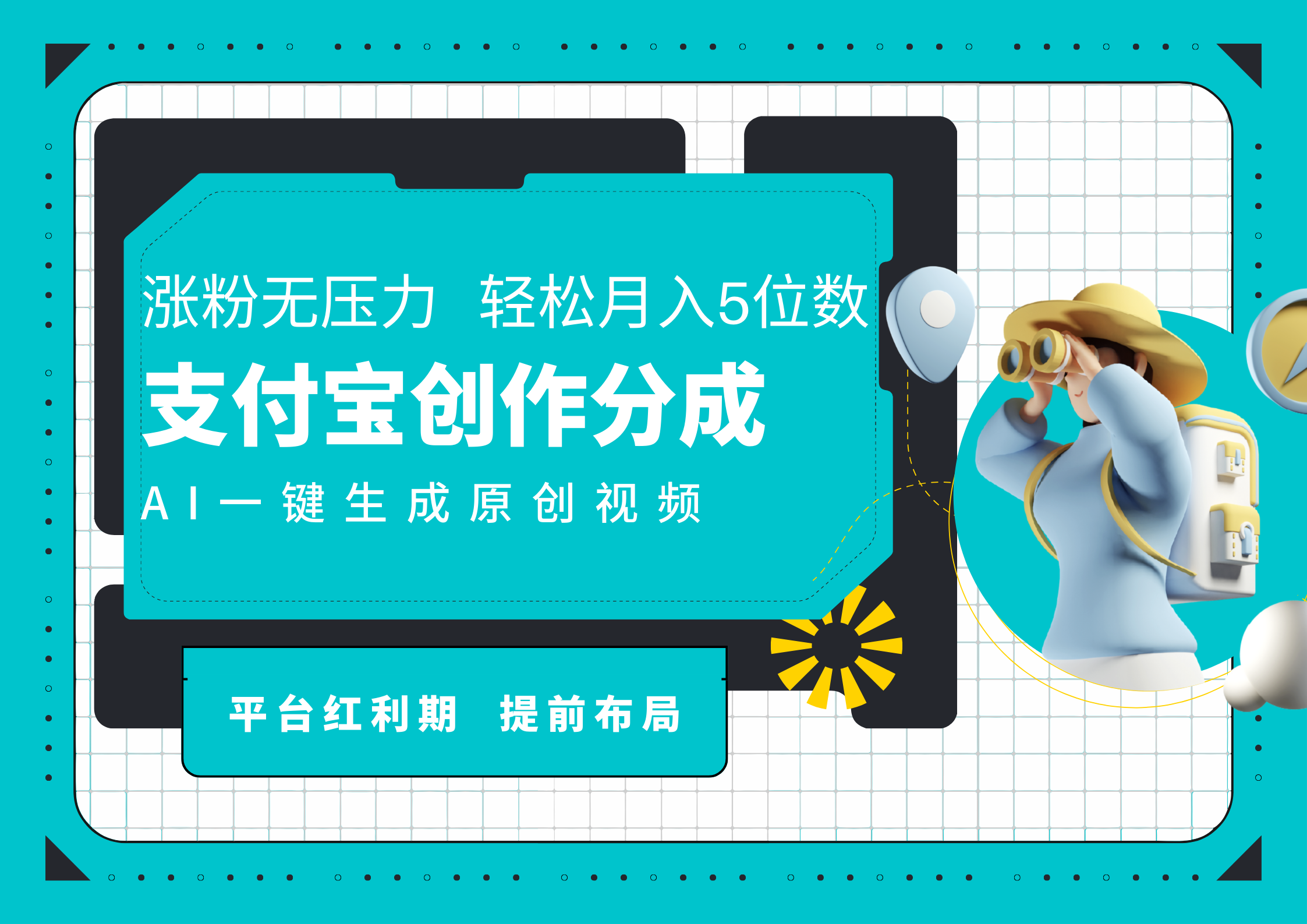 AI代写＋一键成片撸长尾收益，支付宝创作分成，轻松日入4位数-往来项目网