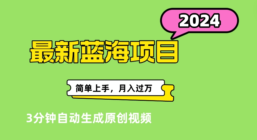 最新视频号分成计划超级玩法揭秘，轻松爆流百万播放，轻松月入过万-往来项目网