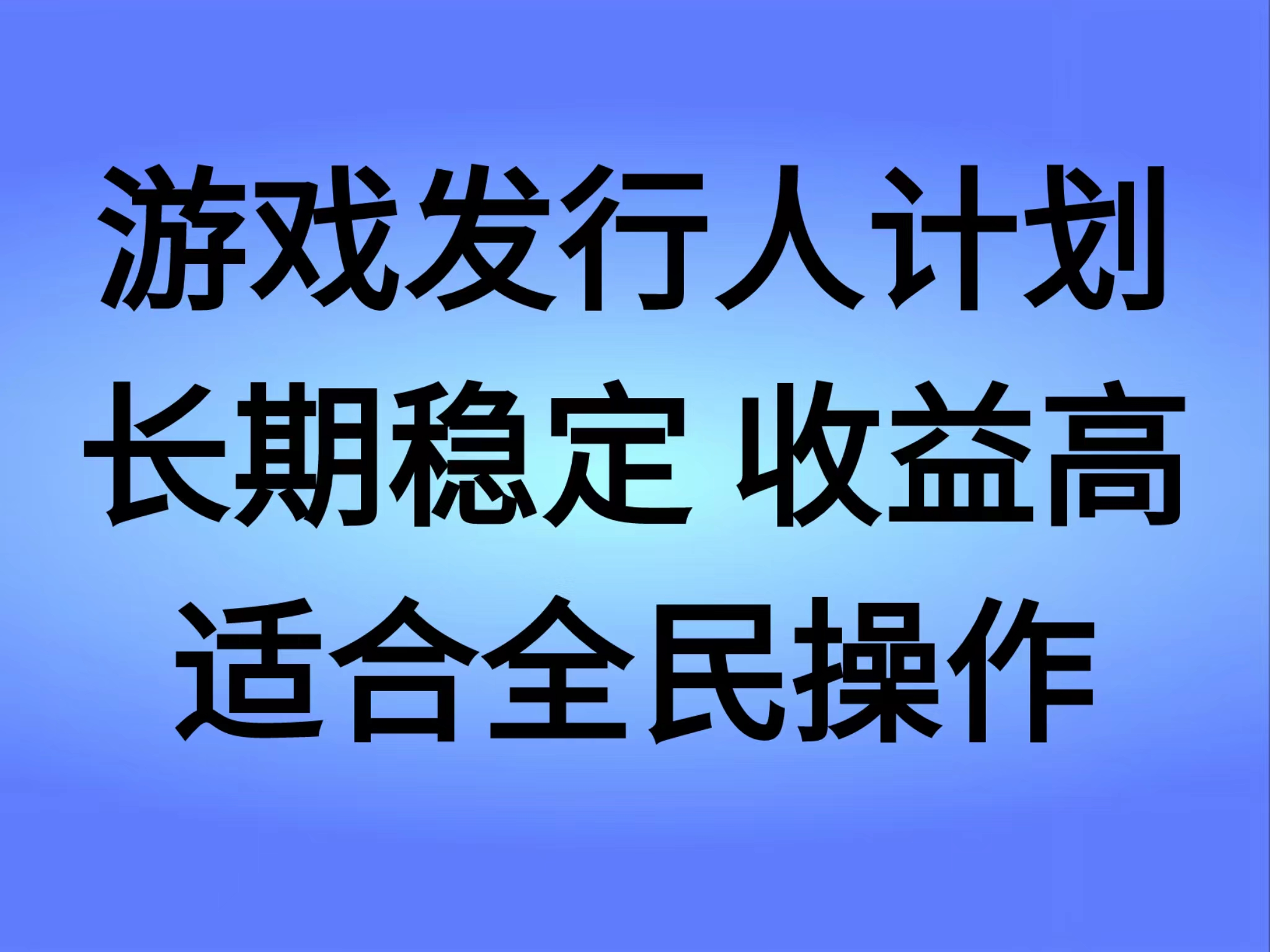 抖音’无尽的拉格郎日“手游，全新懒人玩法，一部手机就能操作，小白也能轻松上手，稳定变现-往来项目网