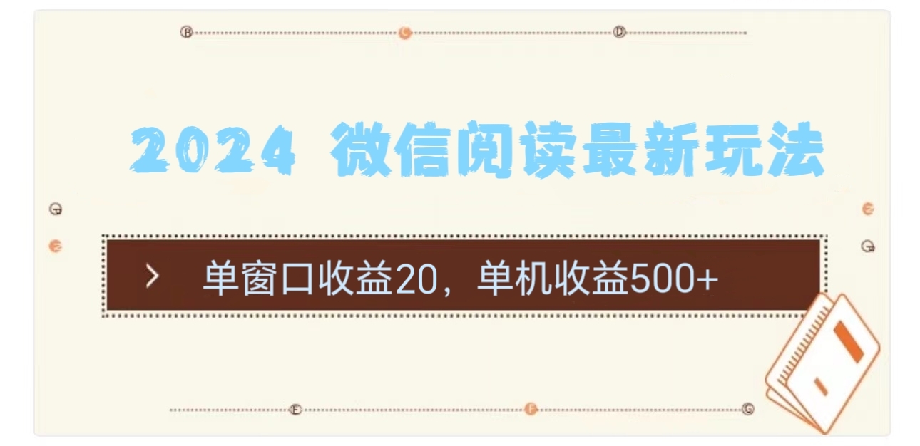 2024用模拟器登陆微信，微信阅读最新玩法，-往来项目网