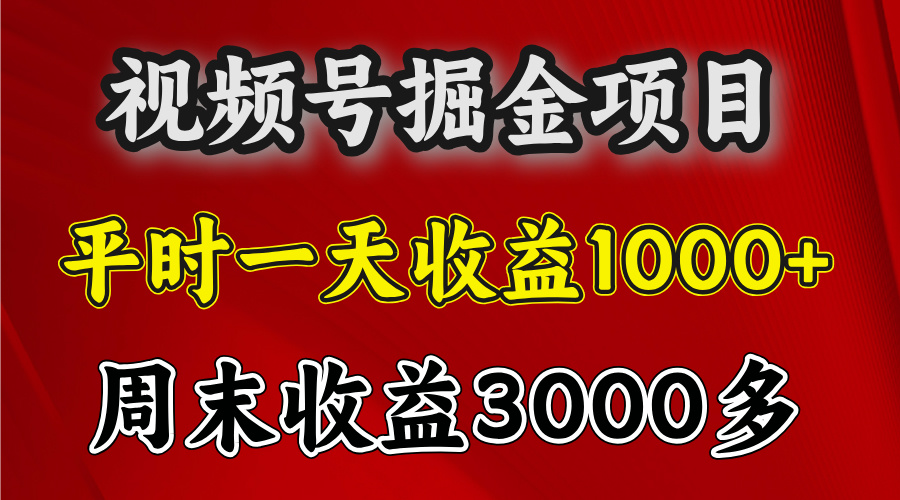 官方项目，一周一结算，平时收益一天1000左右，周六周日收益还高-往来项目网