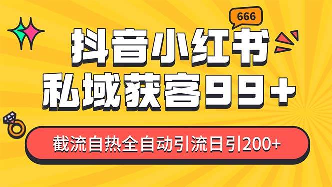 私域引流获客神器，全自动引流玩法日引500+，精准粉加爆你的微信-往来项目网