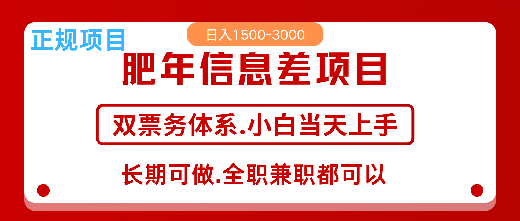 年前红利风口项目，日入2000+ 当天上手 过波肥年-往来项目网