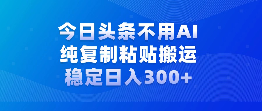 今日头条新玩法，学会了每天多挣几百块-往来项目网