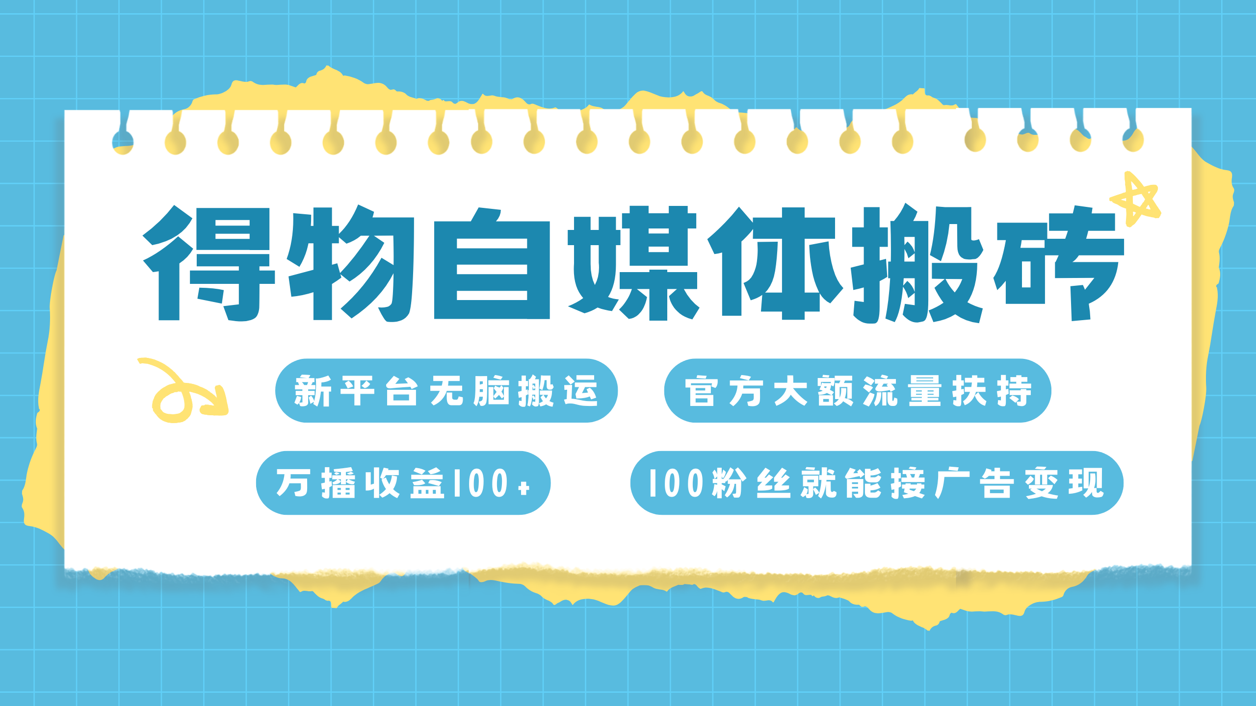 得物搬运新玩法，7天搞了6000+-往来项目网