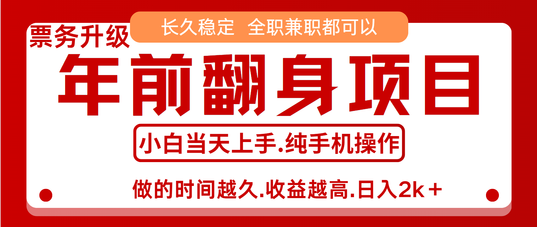 演唱会门票，7天赚了2.4w，年前可以翻身的项目，长久稳定 当天上手 过波肥年-往来项目网