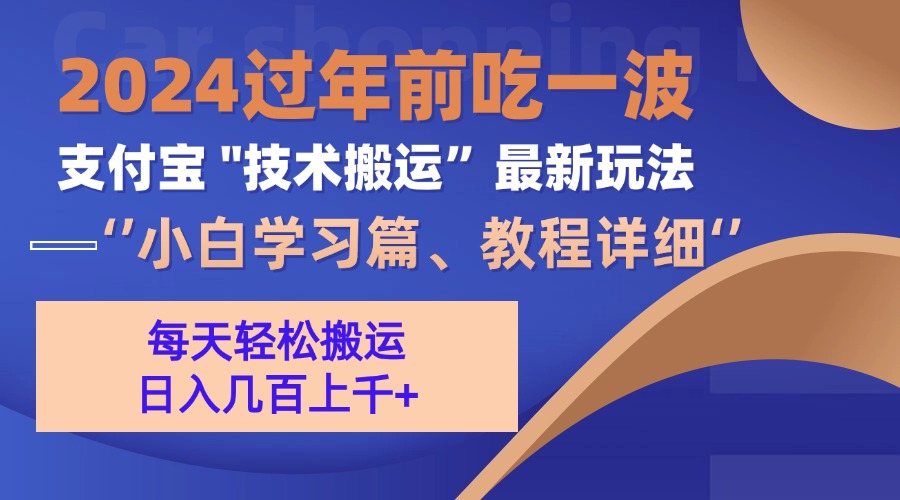 支付宝分成计划（吃波红利过肥年）手机电脑都能实操-往来项目网