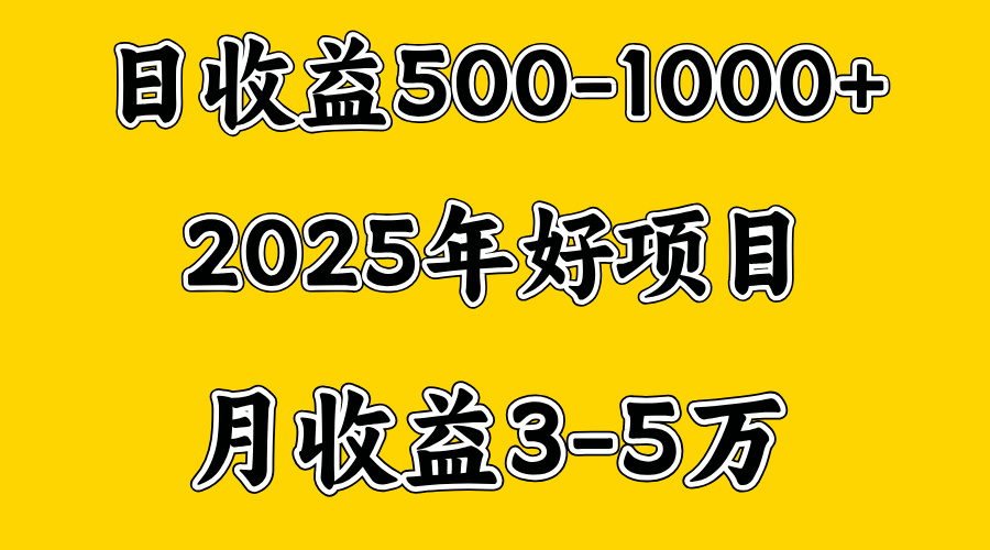 一天收益1000+ 创业好项目，一个月几个W，好上手，勤奋点收益会更高-往来项目网