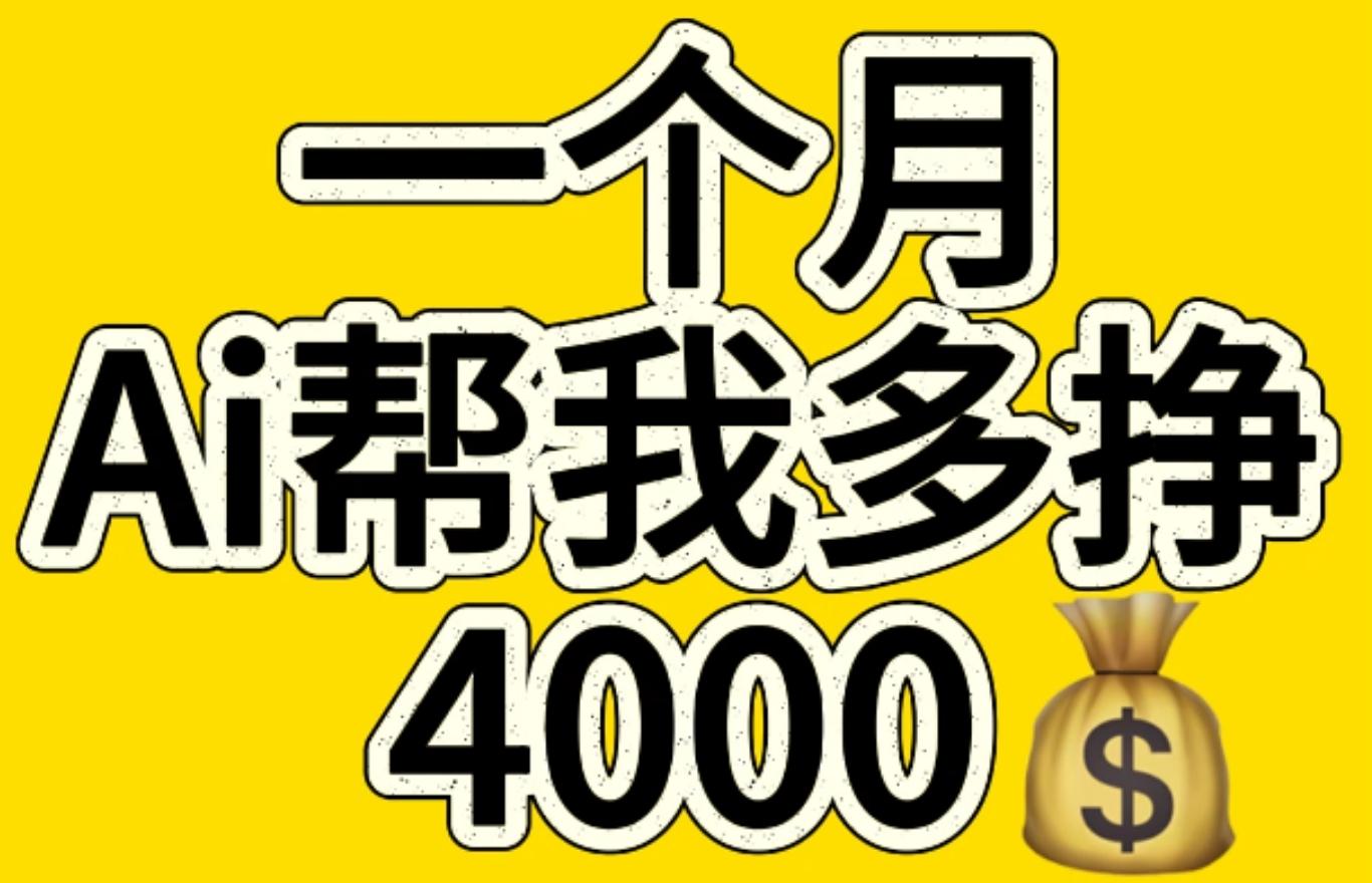 AI工具文生图小项目 一分钟一个 日入300+-往来项目网