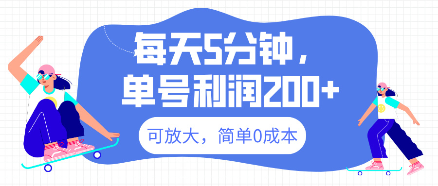 最新微信阅读6.0，每天5分钟，单号利润200+，可放大，简单0成本-往来项目网