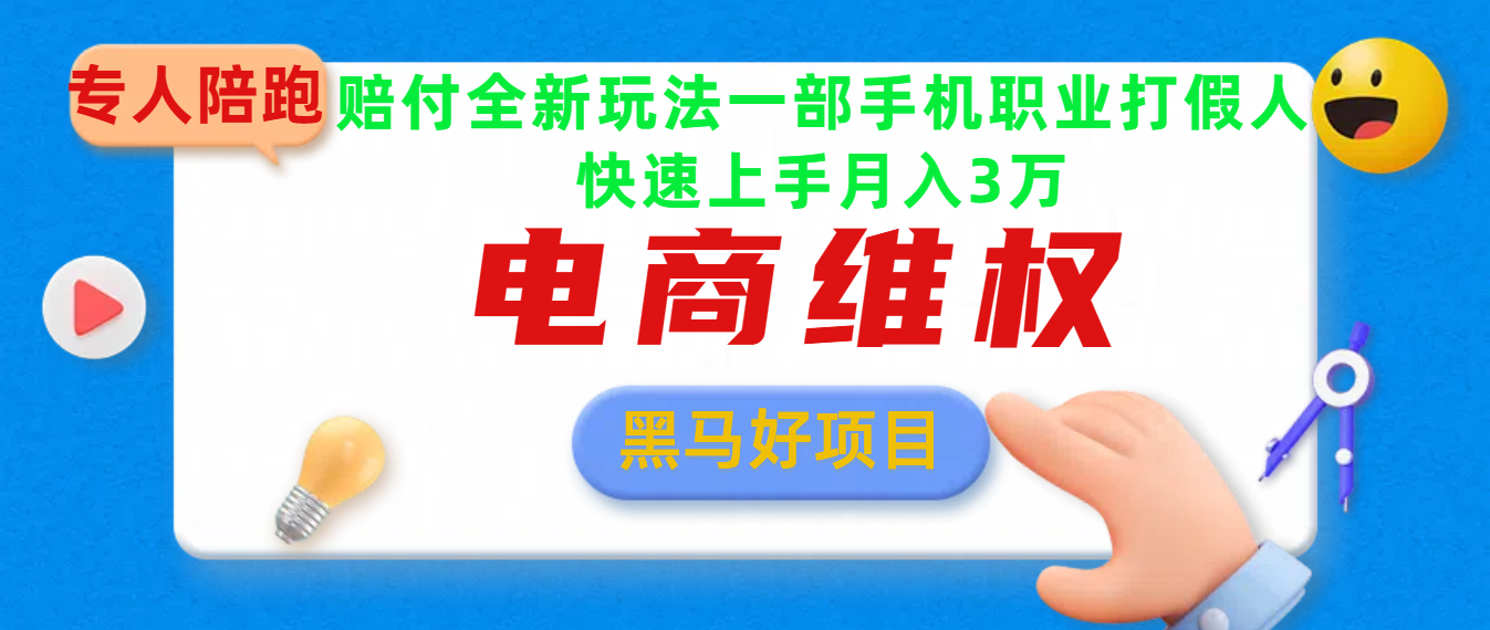 2025电商维权最新玩法一部手机轻松上手-往来项目网