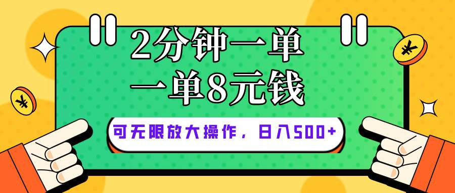 仅靠简单复制粘贴，两分钟8块钱，可以无限做，执行就有钱赚-往来项目网