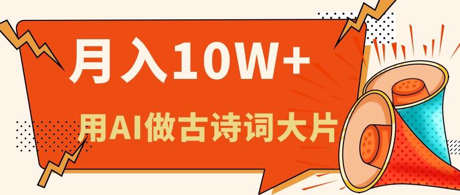 利用AI做古诗词绘本，新手小白也能很快上手，轻松月入六位数-往来项目网