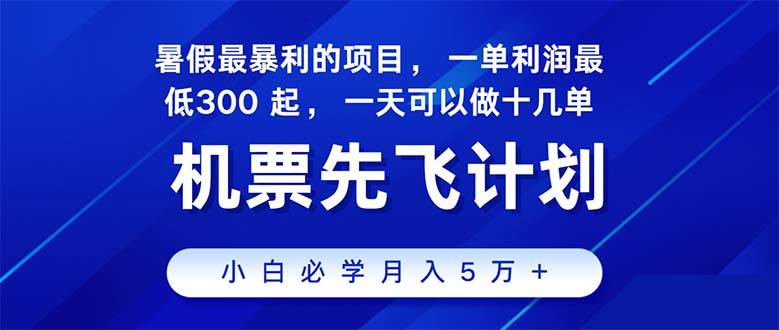 2024暑假最赚钱的项目，暑假来临，正是项目利润高爆发时期。市场很大，…-往来项目网